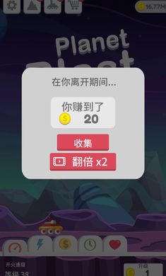 星球大爆炸手游截图4