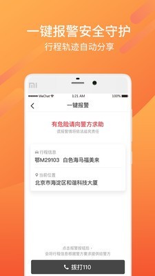 东风出行老年版 1.2.11截图1 东风出行老年版 1.2.11截图1