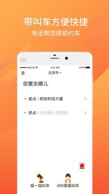 东风出行老年版 1.2.11截图3 东风出行老年版 1.2.11截图3