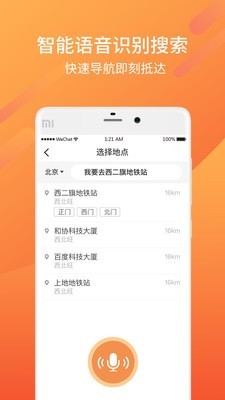 东风出行老年版 1.2.11截图4 东风出行老年版 1.2.11截图4