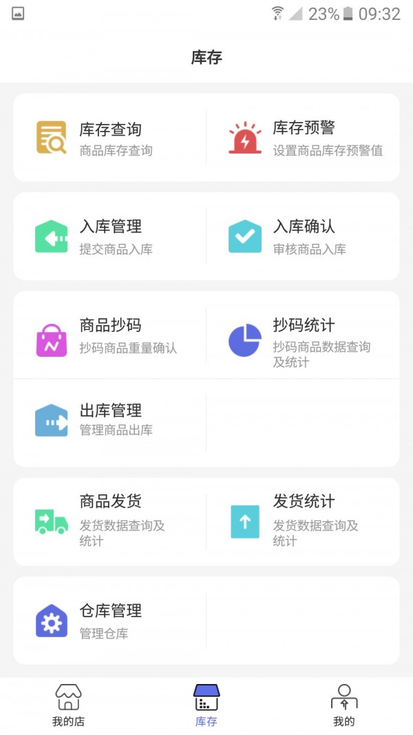 冻品管家 2.2.2截图4