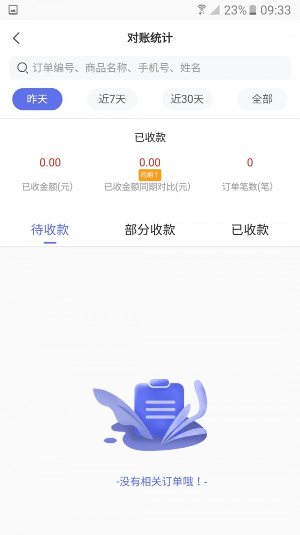 冻品管家 2.2.2截图5