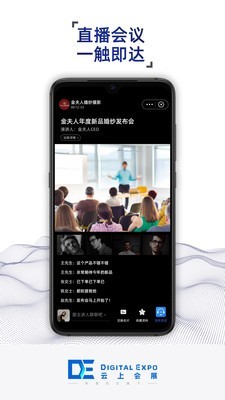 云上会展截图3