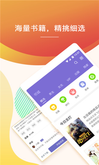点众快看小说 v3.9.3.3122截图1