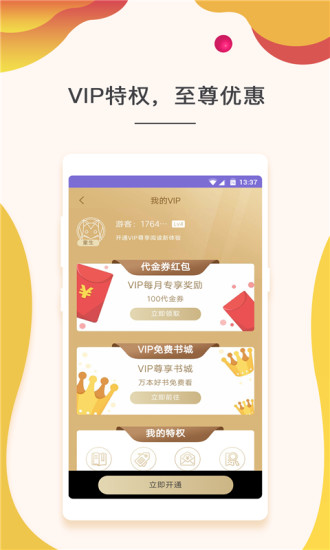点众快看小说 v3.9.3.3122截图5