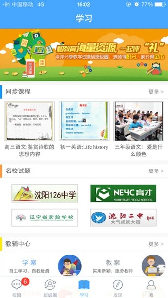 辽宁和教育家长版 3.0.4截图3