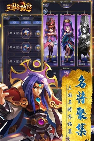 三国急攻防九游版 2截图1