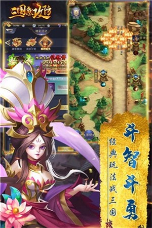 三国急攻防九游版 2截图4