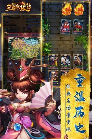 三国急攻防九游版 2截图5