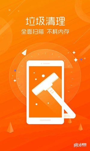 安卓手机管家 8.1.3截图2