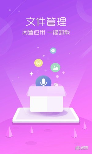 安卓手机管家 8.1.3截图4