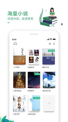 爱看书极速版 6.0.2截图2