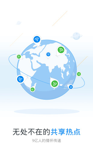 WiFi万能钥匙 v4.5.99截图2 WiFi万能钥匙 v4.5.99截图2