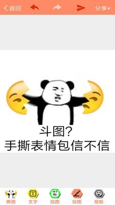 表情DIY截图5 表情DIY截图5
