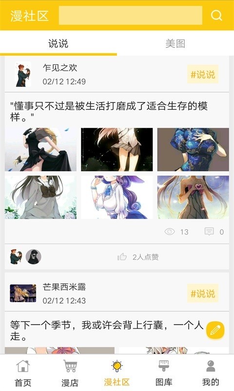 韩漫家 1.3.0截图5