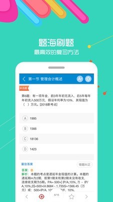 初级会计考试 8.6截图1