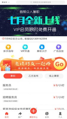 微帮众人兼职截图1