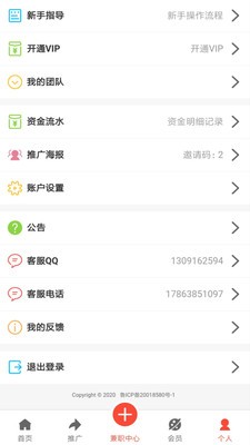 微帮众人兼职截图4