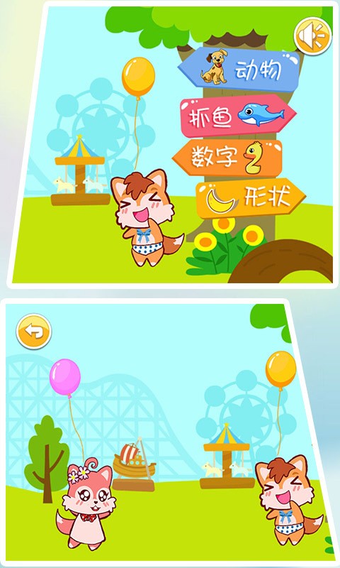 宝宝益智连线 1.80.91205截图1