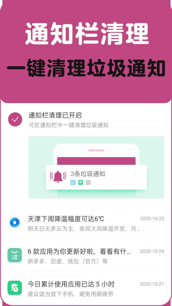垃圾清理一扫光截图3 垃圾清理一扫光截图3