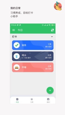 我的日常打卡截图1 我的日常打卡截图1
