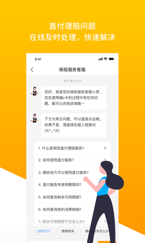 健e企家福截图2 健e企家福截图2