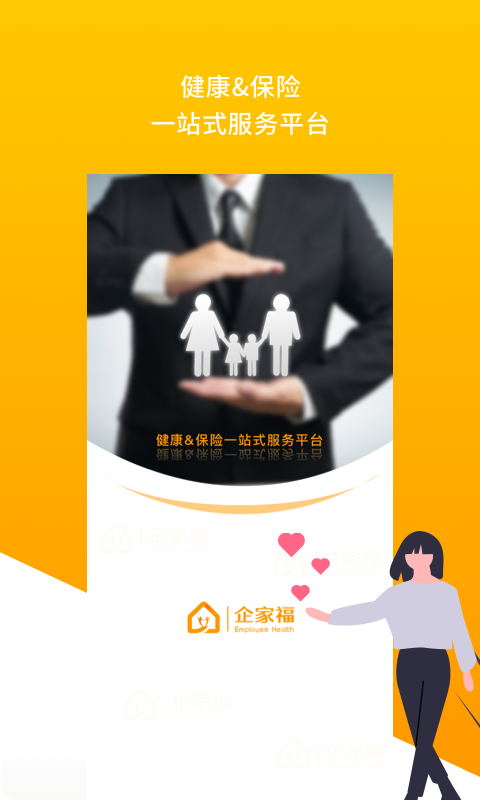 健e企家福截图4 健e企家福截图4