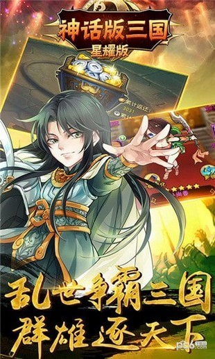 神话版三国至尊版 1.0.0截图3 神话版三国至尊版 1.0.0截图3