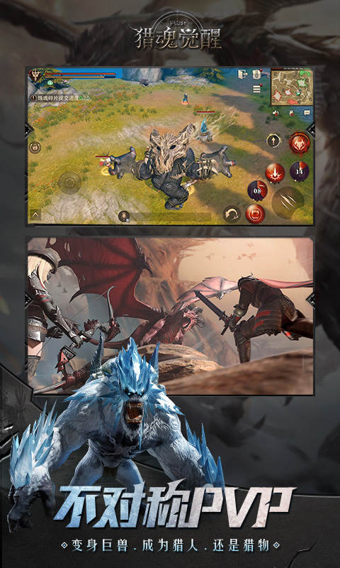 猎魂觉醒手游截图4