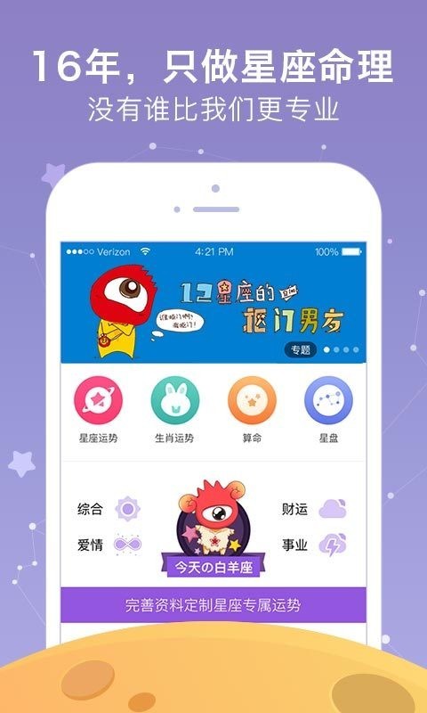 新浪星座 1.7.9截图1