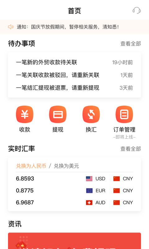 XTransfer截图1