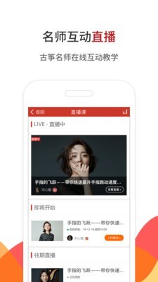 中国古筝网 3.8.91截图1