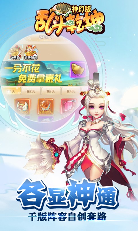 乱斗乾坤BT（神幻版） 1.0.0截图1