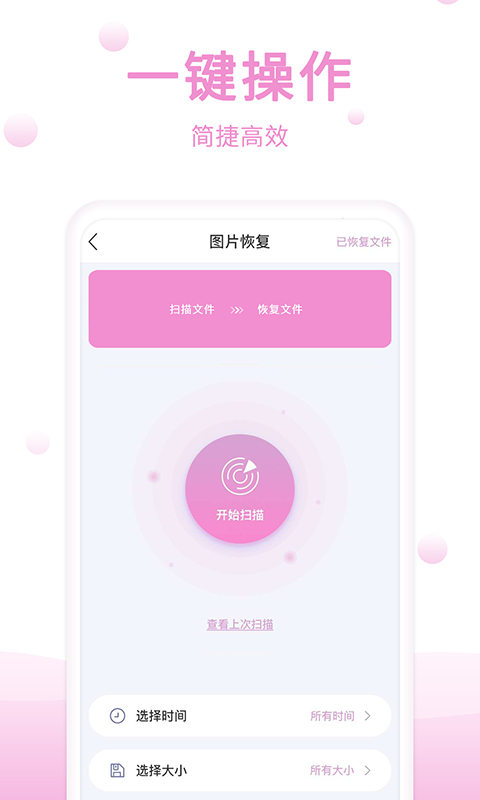 渲美手机恢复助手截图2 渲美手机恢复助手截图2