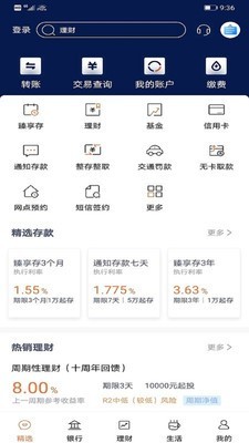 天津农商银行 5.0.4截图1