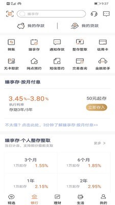 天津农商银行 5.0.4截图2