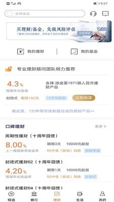 天津农商银行 5.0.4截图3