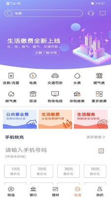 天津农商银行 5.0.4截图4