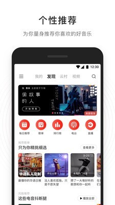 网易云音乐爱乐之战 7.2.0截图1