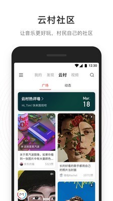 网易云音乐爱乐之战 7.2.0截图2