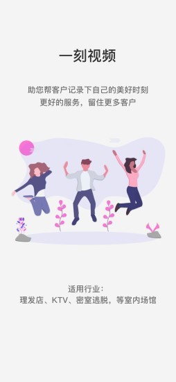 一刻视频商家版截图2