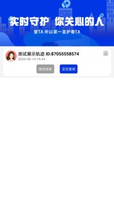 护TA 2.1.6截图2 护TA 2.1.6截图2