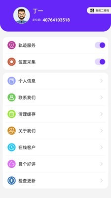 护TA 2.1.6截图3 护TA 2.1.6截图3