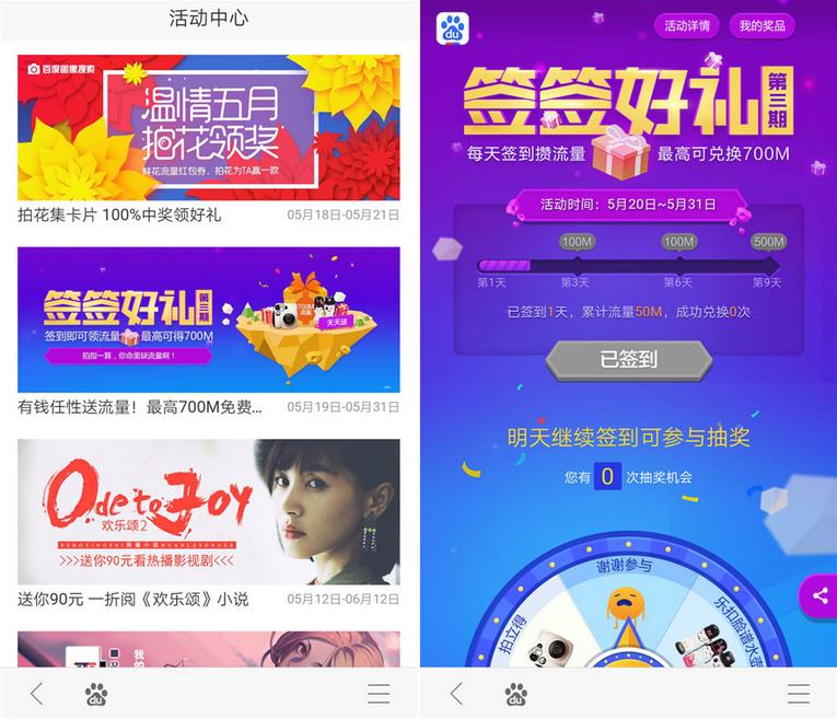 手机百度签到领流量地址链接下载 v8.5 最新版截图1 手机百度签到领流量地址链接下载 v8.5 最新版截图1