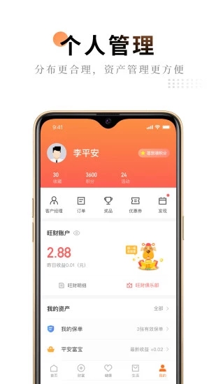 平安金管家 v5.14.00 安卓版截图1