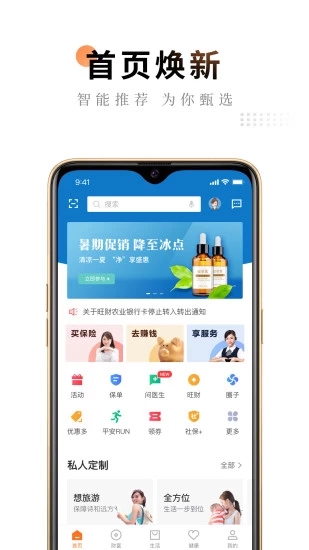 平安金管家 v5.14.00 安卓版截图4