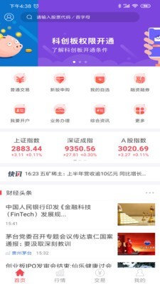 中邮证券手机开户 7.0.0.3截图1