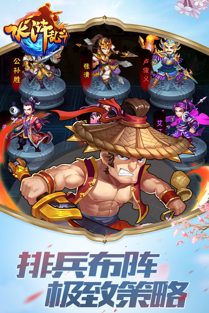 水浒乱斗手游截图3