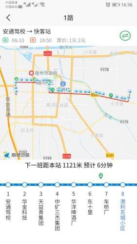 宿州智慧公交 1.2.0截图2