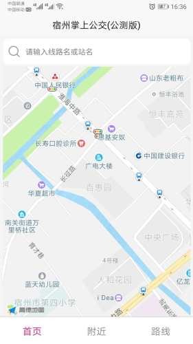 宿州智慧公交 1.2.0截图3